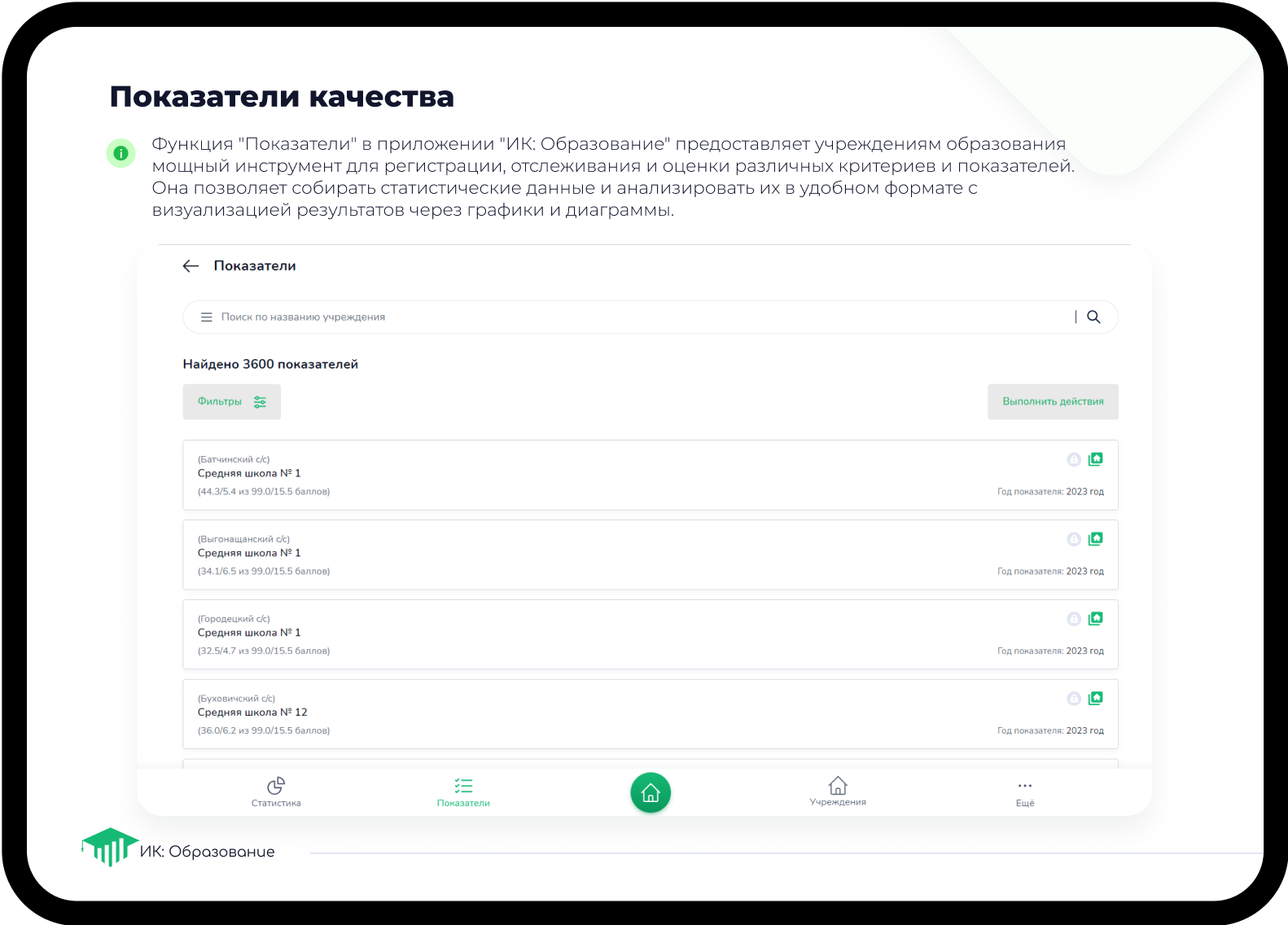 Изображение интерфейса