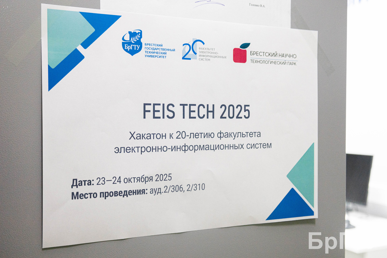 Обложка публикации: Компания «Энкор» на хакатоне «FEIS Tech» в БрГТУ