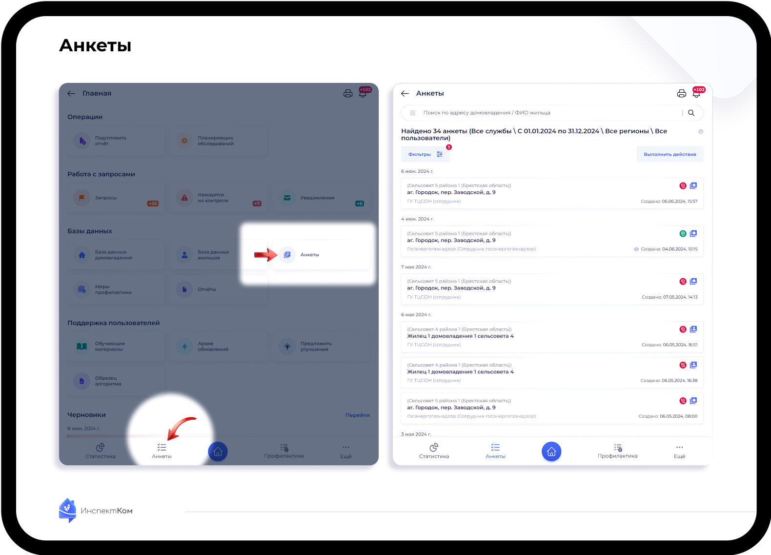 Мобильный интерфейс приложения