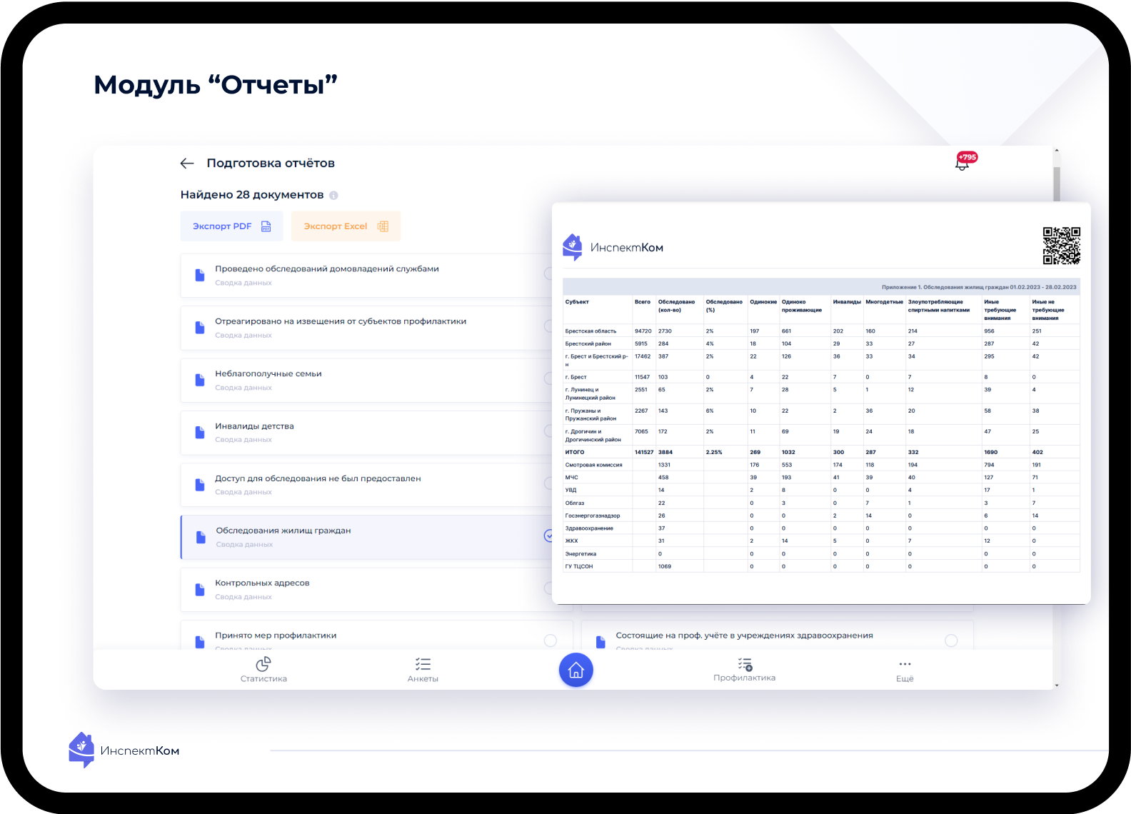 Мобильный интерфейс приложения